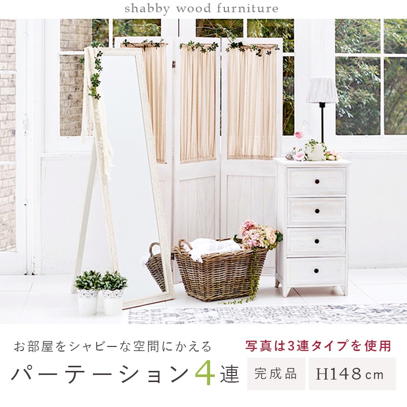 ユアサプライムス.com｜パーテーション シャビーウッド ホワイト 4連