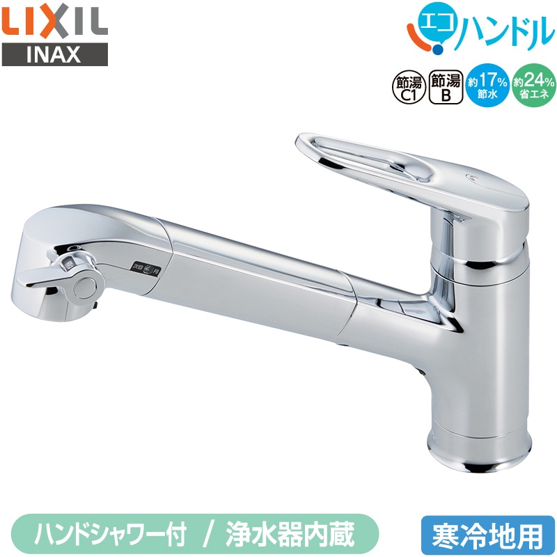LIXIL キッチン水栓 ハンドシャワー付シングルレバー混合水栓RSF-833Y