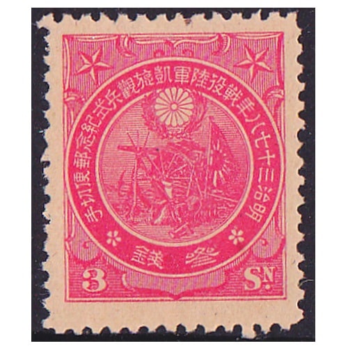 銭単位切手 昭和11年 関東局始政30年記念 10銭 概ね 【