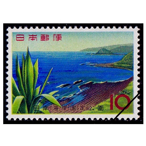 明治の森国定公園郵便切手初日カバー 明治の森国定公園郵便切手初日