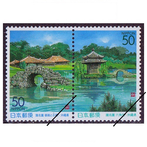 識名園 沖縄県 | ふるさと切手,1999年発行 | 切手の専門店・ネット