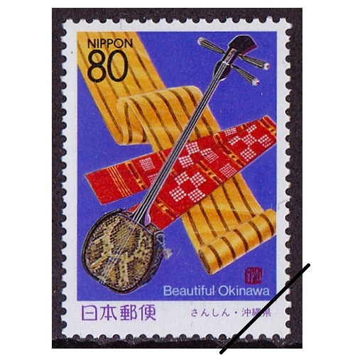 さんしん 沖縄県 | ふるさと切手,1998年発行 | 切手の専門店
