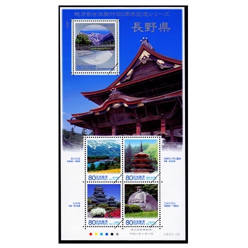日本の古切手 美しい日本の国土 長野県 10枚 日本の古切手