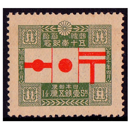 銭単位切手 (概ね極美品) 1932年 満洲国普通切手 13種セット 銭単位