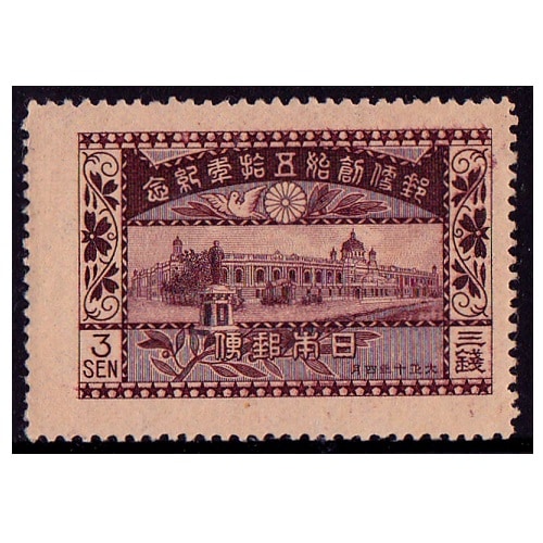 カタログ価五万円！昭和19年（1944年）関東神宮鎮座記念切手3