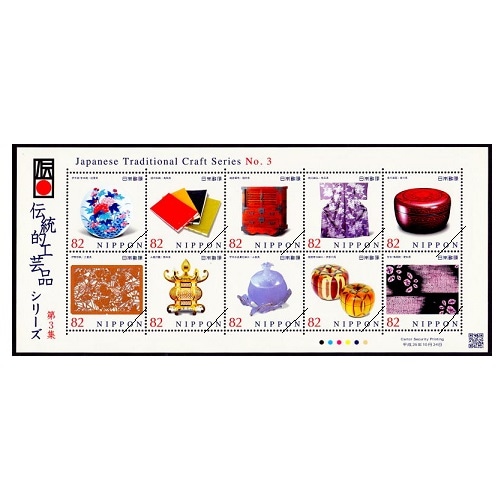 専用出品切手3種 特殊切手の追加発行 - 日本郵便