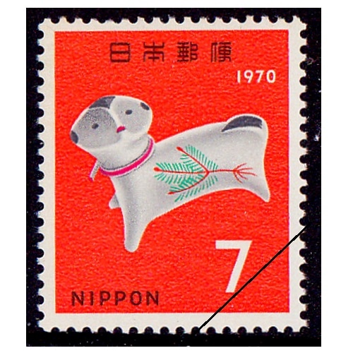 年賀切手 昭和45年用 | 年賀切手 | 切手の専門店・ネット通販 日本