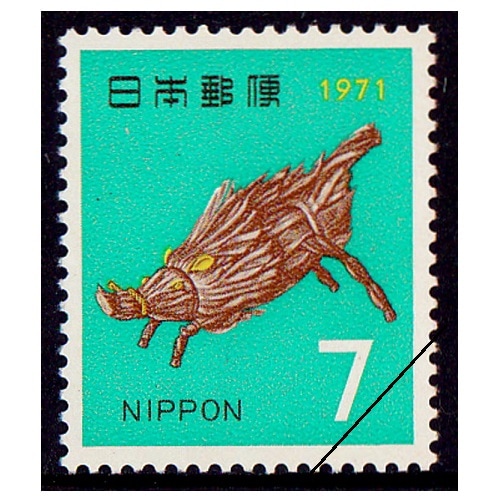 年賀切手 昭和46年用 | 年賀切手 | 切手の専門店・ネット通販 日本