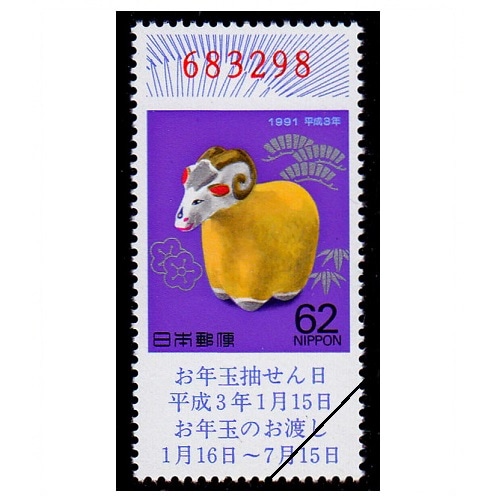 年賀切手（香港）セット売り 令和8年用年賀郵便切手 | 日本郵便株式会社