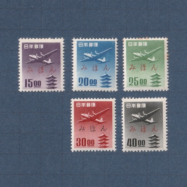 □現品画像□ 航空切手 五重塔航空 見本字入 全5種 セット | その他
