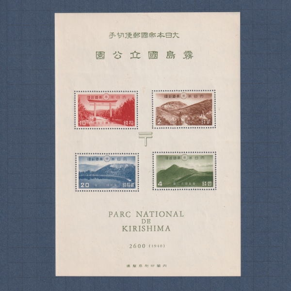 稀少】小型シート丸ごと使用済（三島切手展） ☆ 櫛型印 稀少】小型