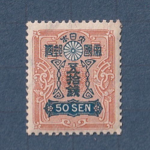 □現品画像□ 新大正毛紙 50銭額面 単片 美～並品 | 通常切手（手彫