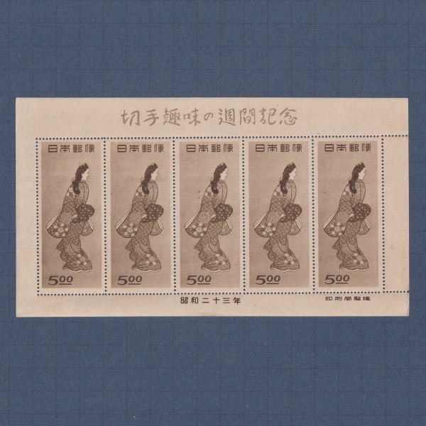 □現品画像□ 切手趣味週間 1948年 見返り美人 シート 並～難あり品
