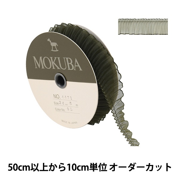 数量5から】 リボン 『プリーツジョーゼットリボン 幅約2.4cm 95番色