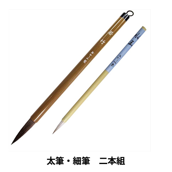 書道筆 『書道筆 若竹 水玉 2本組 ALS-110』 akashiya 奈良筆 あかしや