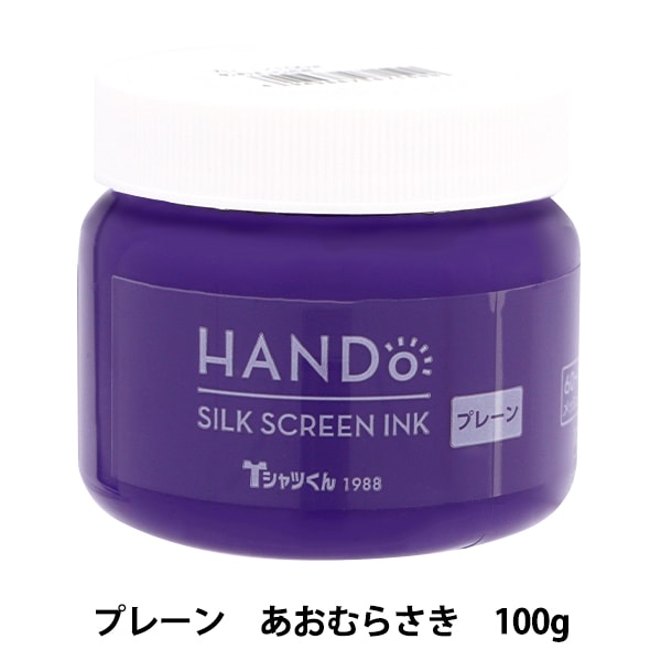 シルクスクリーン 『Tシャツくん シルクスクリーンインク プレーン