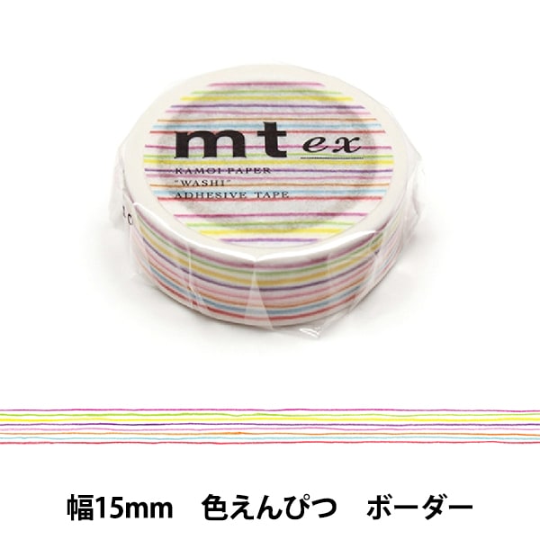 522.中古mt廃盤限定マスキングテープ7個
