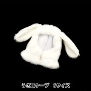 ぬいぐるみ服 『うさ耳ケープ Mサイズ ホワイト MPA-7-M』 手芸