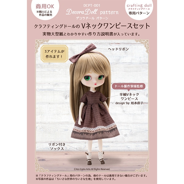 推し活セール】手芸キット 『ドール用洋服キット ジャンパースカート
