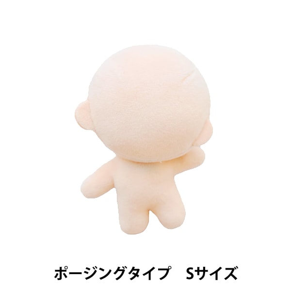 推し活セール】手芸パーツ 『ぬいのボディポージングタイプ Lサイズ