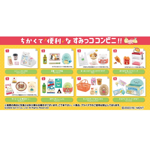 バラ売り】 玩具 『ぷちサンプル すみっココンビニ』 RE-MENT