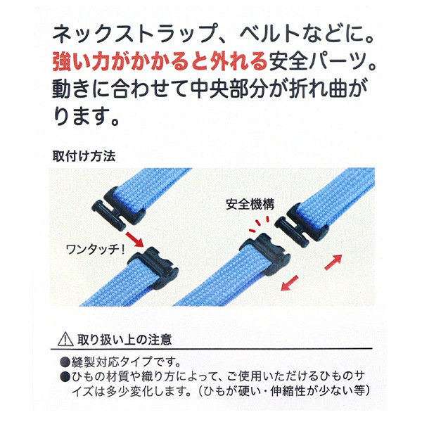 手芸パーツ 『セーフティパーツ 平ひも20mm用 黒 PAZP6487』 服飾