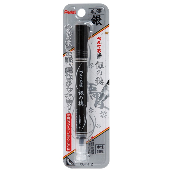 文房具 『ぺんてる筆 銀の穂 XGFH-Z』 Pentel ぺんてる 画材・文具