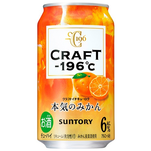 サントリー CRAFT－196℃ 本気のみかん 350ml×48本 ケース クラフト