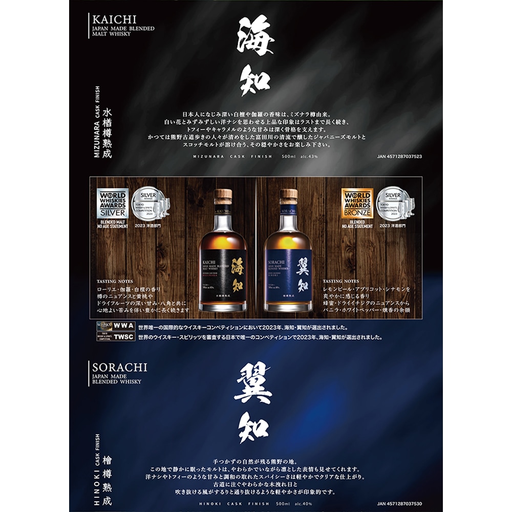 翼知 SORACHI 檜樽熟成 500ml 箱入 ヒノキ樽 ブレンデッドウイスキー