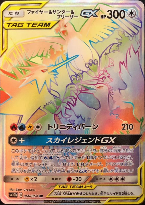 ファイヤー&サンダー&フリーザーgx sa psa9 1点 PSA9】 ファイヤー