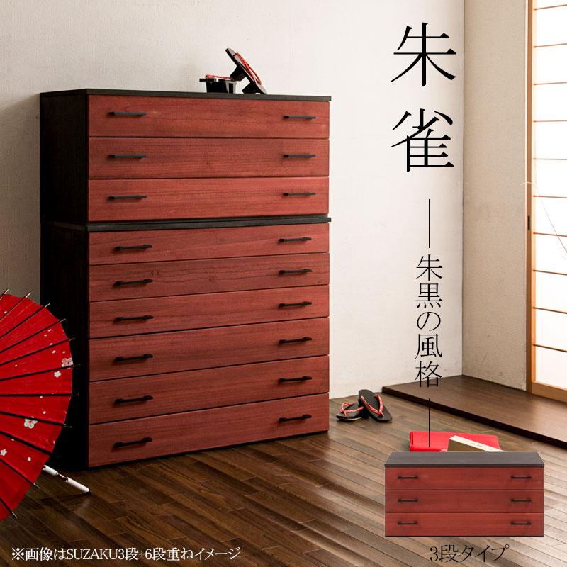 朱の存在感が半端ない本格派桐チェスト3段【朱雀】総桐箪笥 3段 幅98