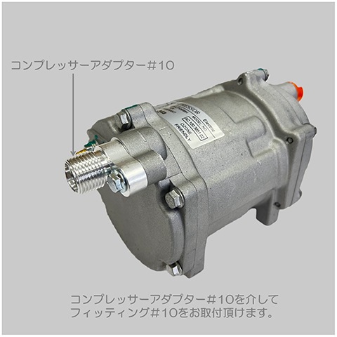 コンプレッサーアダプター #10 | Air Conditioner | CRUIZE公式サイト