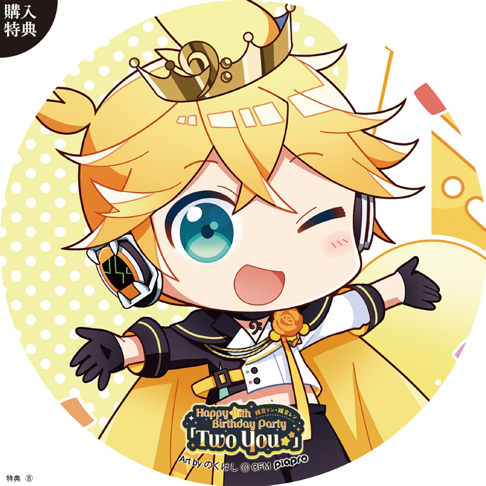 キャラパブ | 鏡音レン | B5パブミラー 鏡音リン・鏡音レン 「Two You