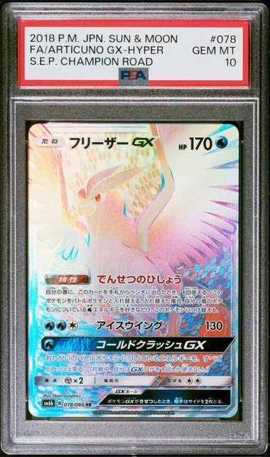 PSA10 フリーザーGX HR 【公式通販】