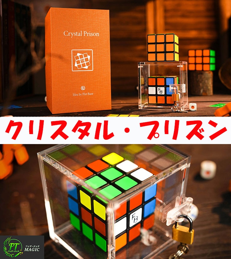 ルービックドリーム360（マジック） ルービックズドリーム360～Rubik's