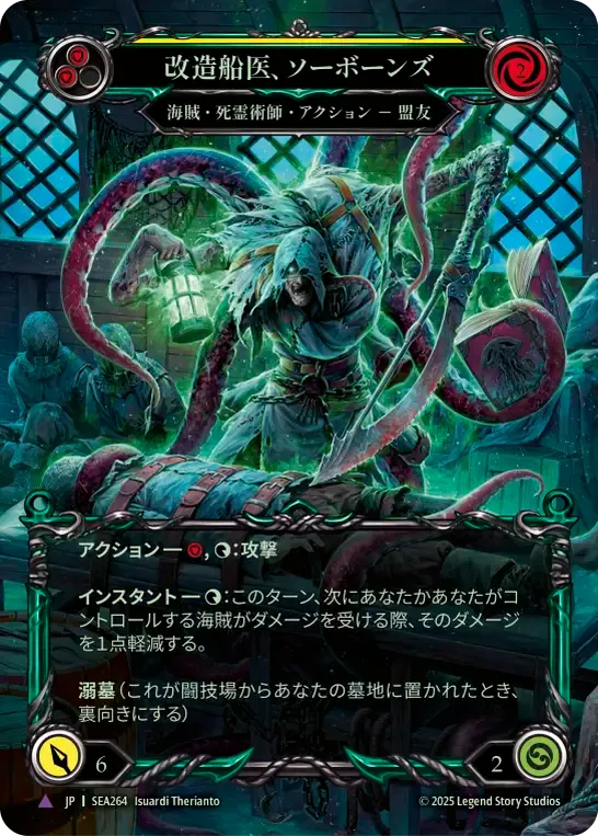 JP】【Cold Foil】[海賊 死霊術師] 改造船医、ソーボーンズ / Sawbones