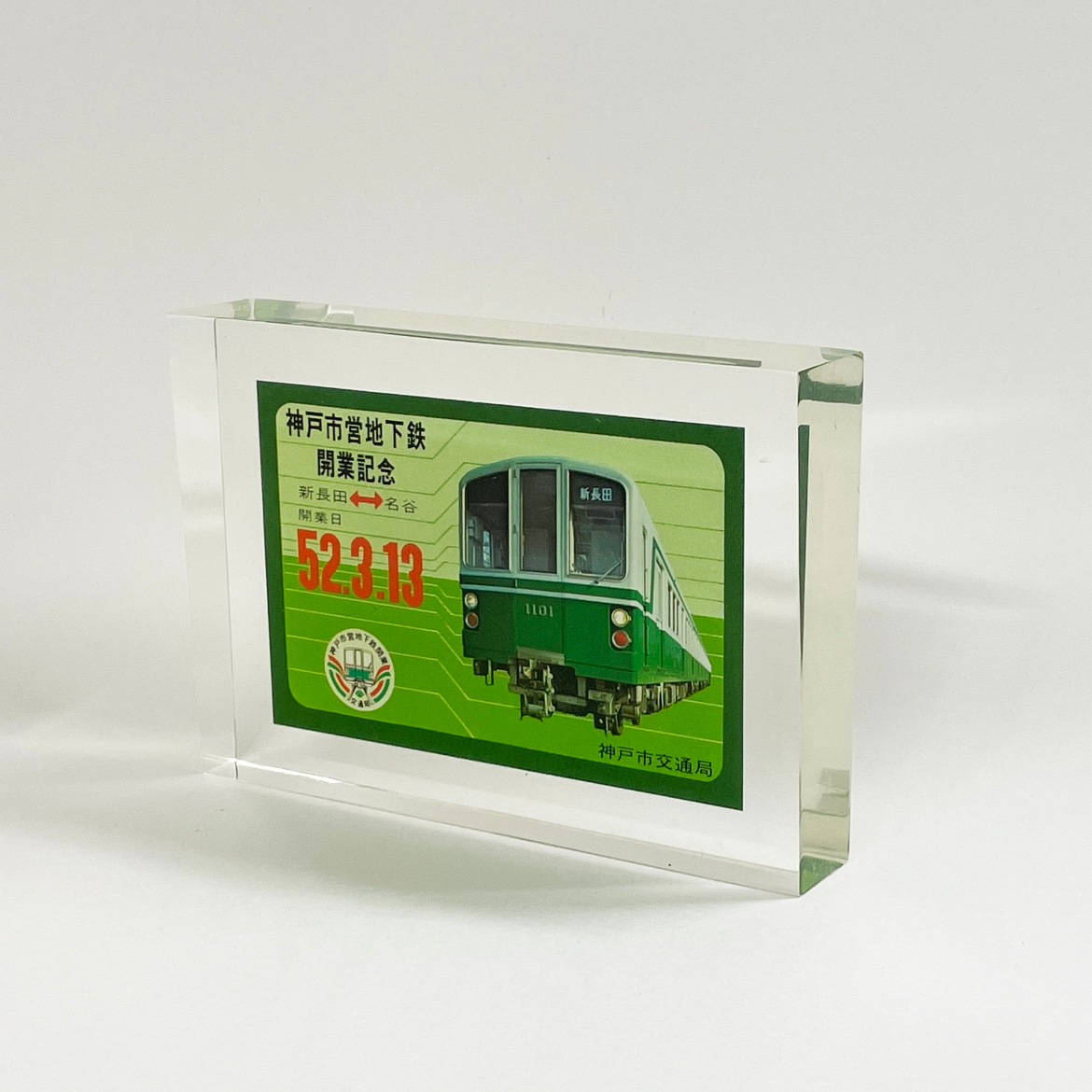 神戸市交通局 ダイヤグラム 【公式通販】