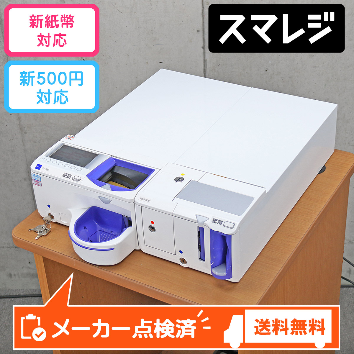 激安 GLORY 自動釣り銭機 RT-300 RAD-300 新500円対応 グローリー 自動釣銭