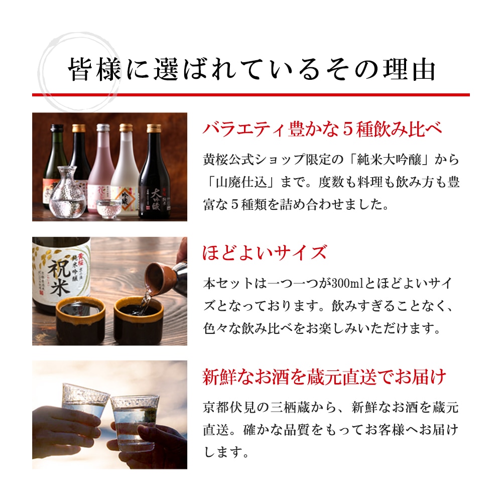 ポイント10倍】黄桜 まごころセット 日本酒 飲み比べセット （300ml×5