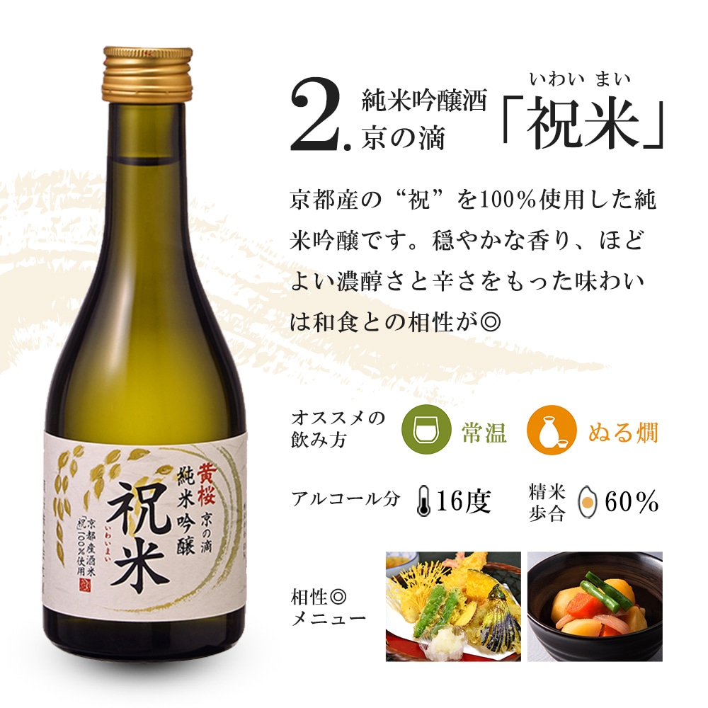 ポイント10倍】黄桜 まごころセット 日本酒 飲み比べセット （300ml×5