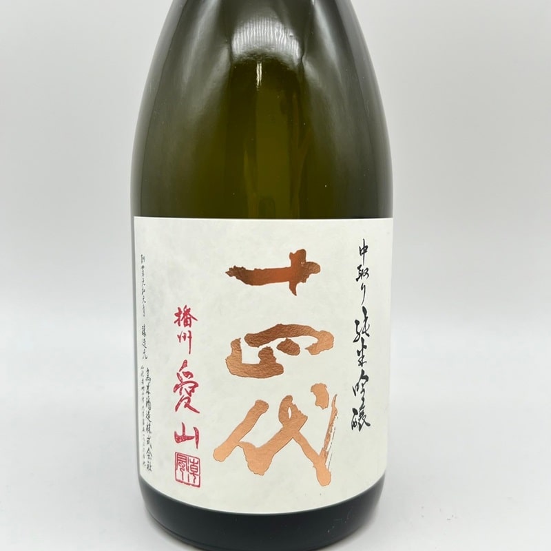 十四代 中取り純米吟醸 播州愛山 720ml | 日本酒 | MonFavoris