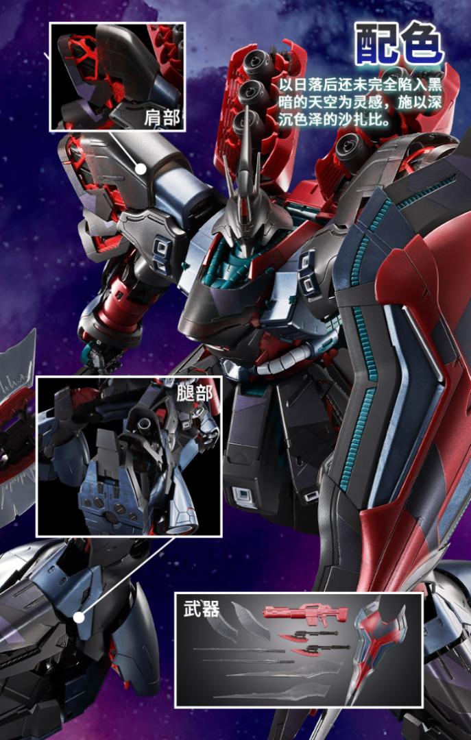 バンダイ 海外限定 MG 1/100 サザビー トワイライトブラック.Ver 機動