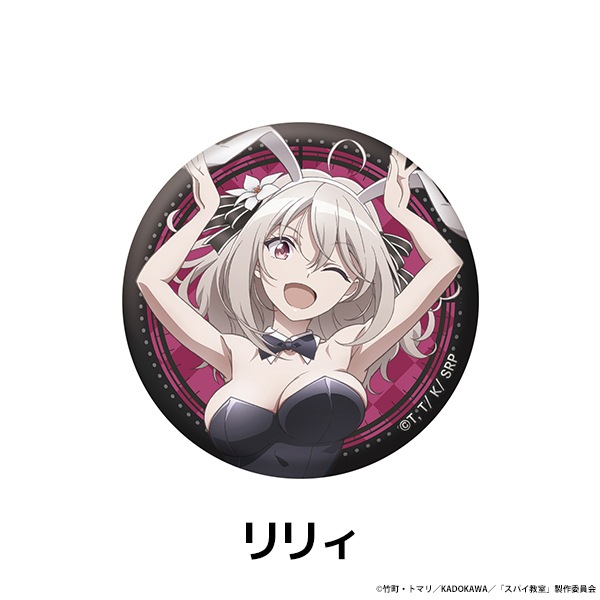 スパイ教室 描き下ろし缶バッジ 全8種 | Title,スパイ教室 | ペンパレ