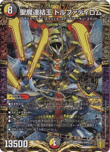 聖魔連結王 ドルファディロム 20thSPゴールドレア 金 2枚 20thSP