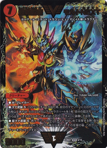 超戦龍覇モルトNEXT WINNER 超戦龍覇 モルトNEXT WVC 9/19