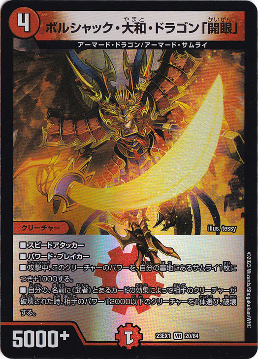 デュエル・マスターズ ボルシャック・大和・ドラゴン winner プロモ