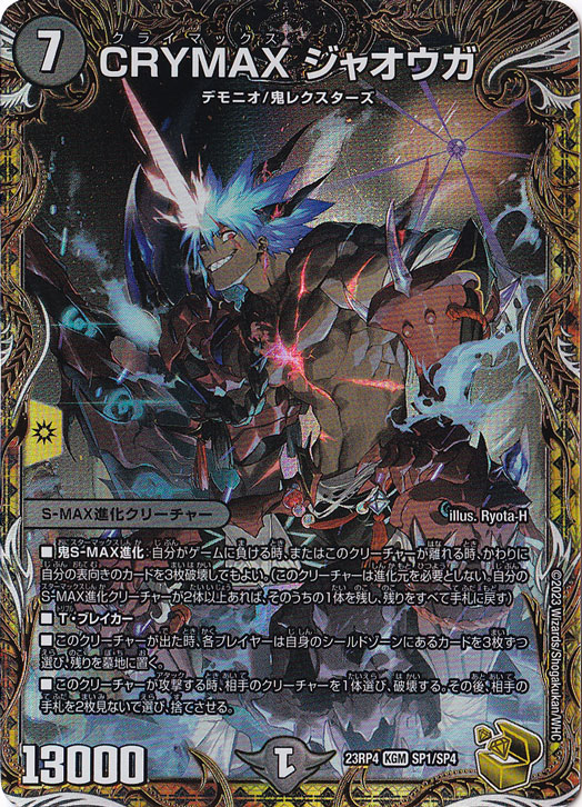 CRYMAX ジャオウガ デュエルマスターズ クライマックスジャオウガ b