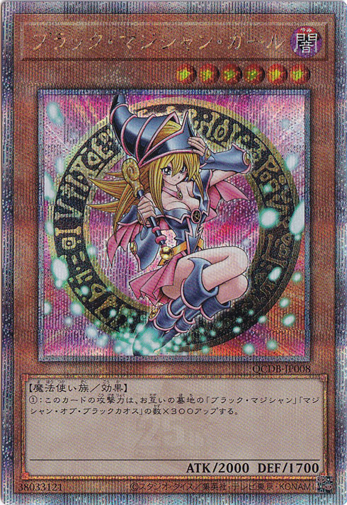 遊戯王 ブラックマジシャンガール DDM ブルー シークレット bgs9.5