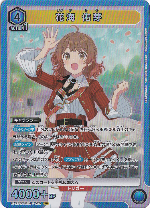 ☆当選品☆ サントリー×アイドルマスター 法被〈花海佑芽〉 花海 佑芽