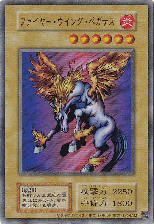 遊戯王 ファイヤーウイングペガサス WCS-AE503 プロモ スーパー 未開封
